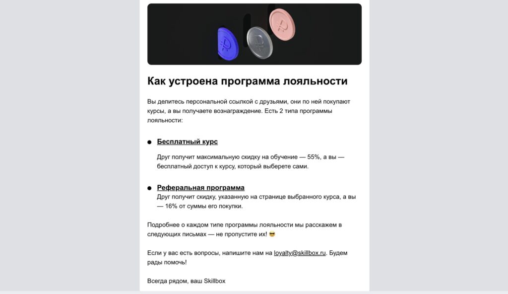 скриншот email-рассылки Skillbox