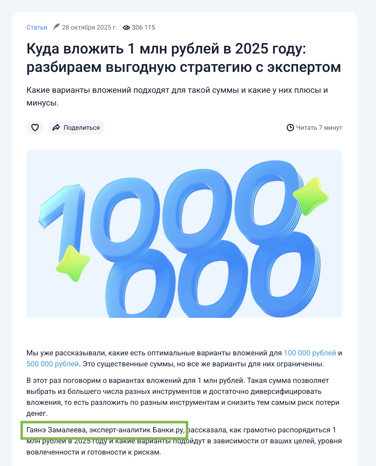 популярная в поисковике статья