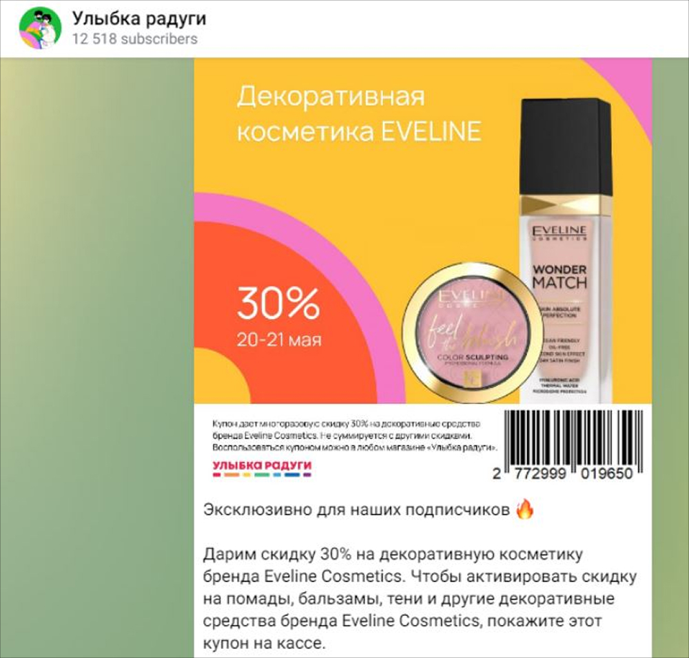  кейс компании «Улыбка Радуги»