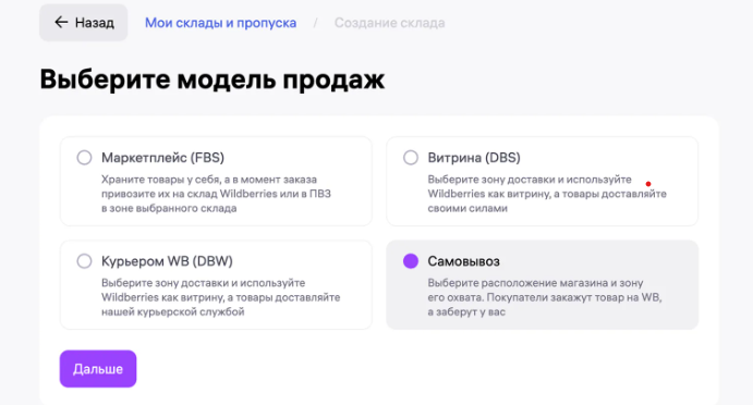 Модель продаж Click&Collect