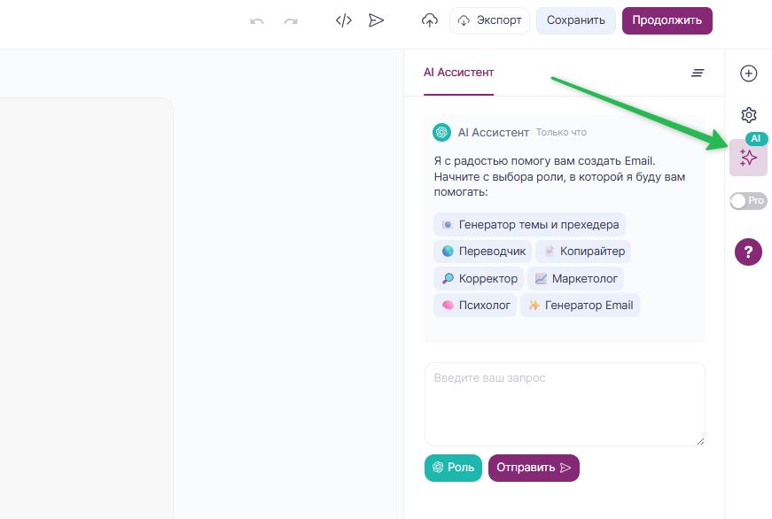 Как создать письмо с помощью «AI-ассистента».