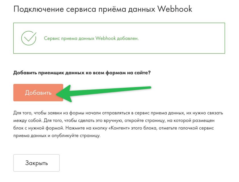 Как донастроить подключение к Тильде.