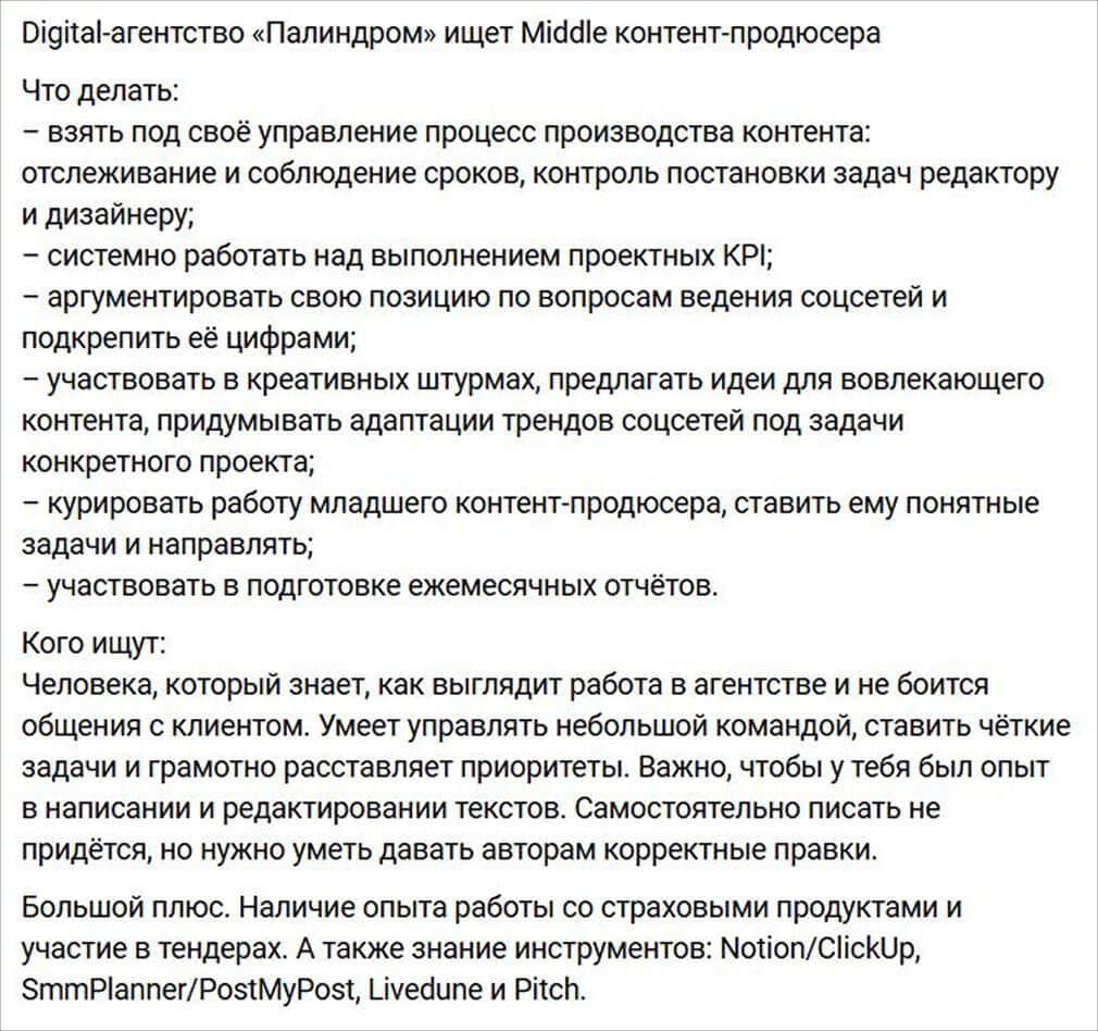 Пример вакансии middle контент-продюсера