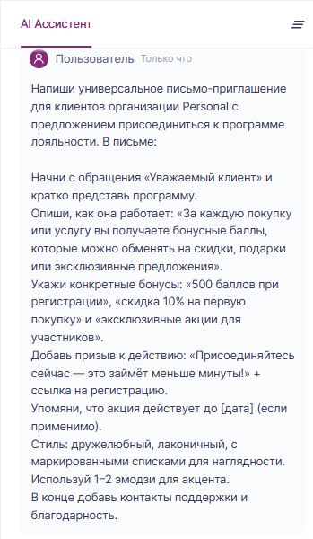 Пример промпта для генерации письма.