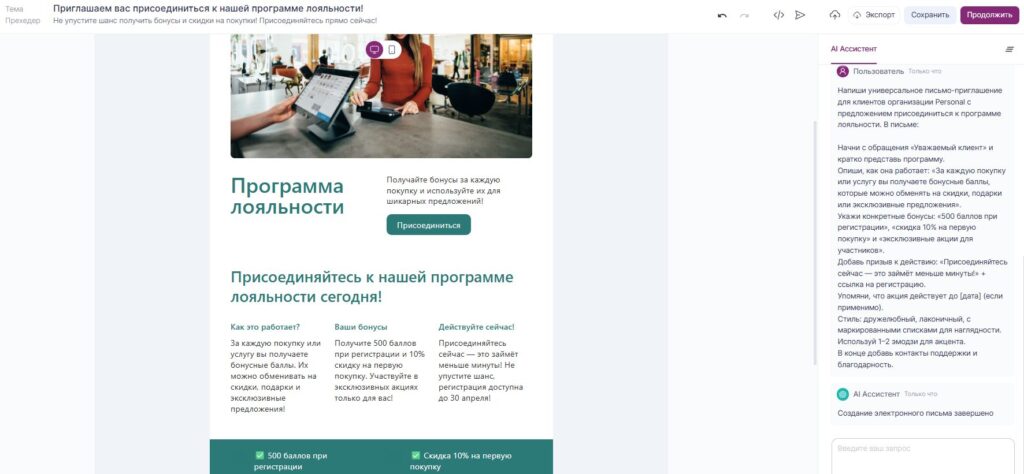 Пример письма созданного с помощью AI-ассистента.