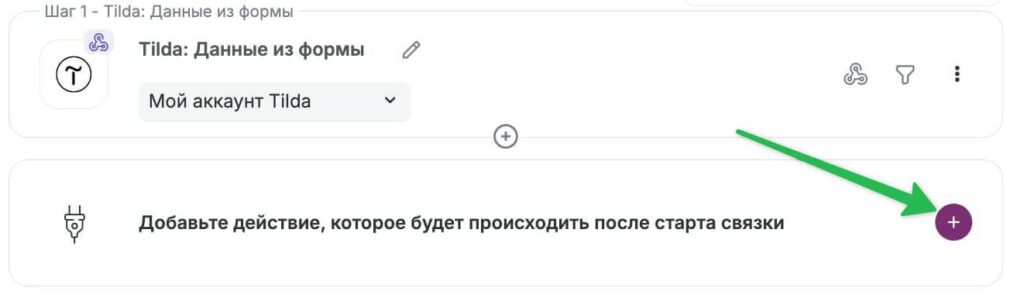 Как добавить в связку действие.