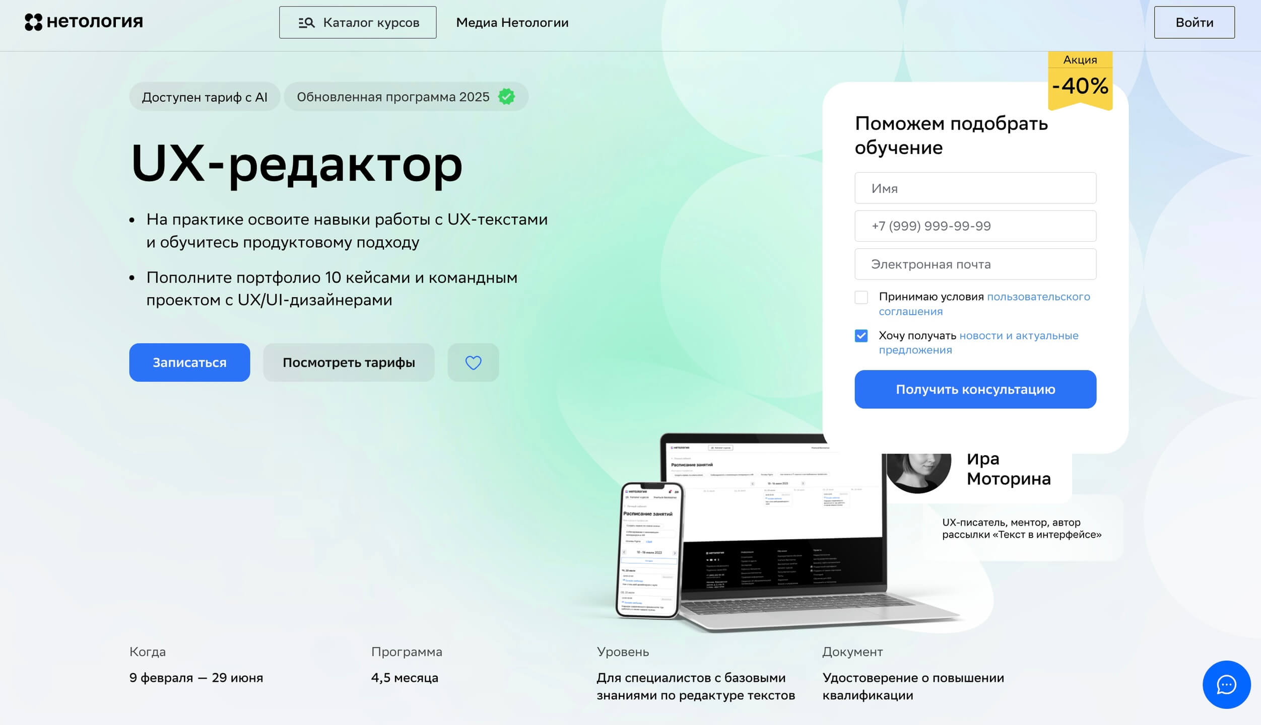 скриншот сайта «Нетологии»