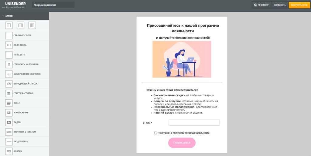 Как создать форму подписки.