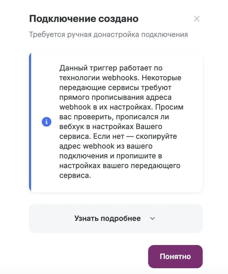 Уведомление о необходимости донастроить подключение.