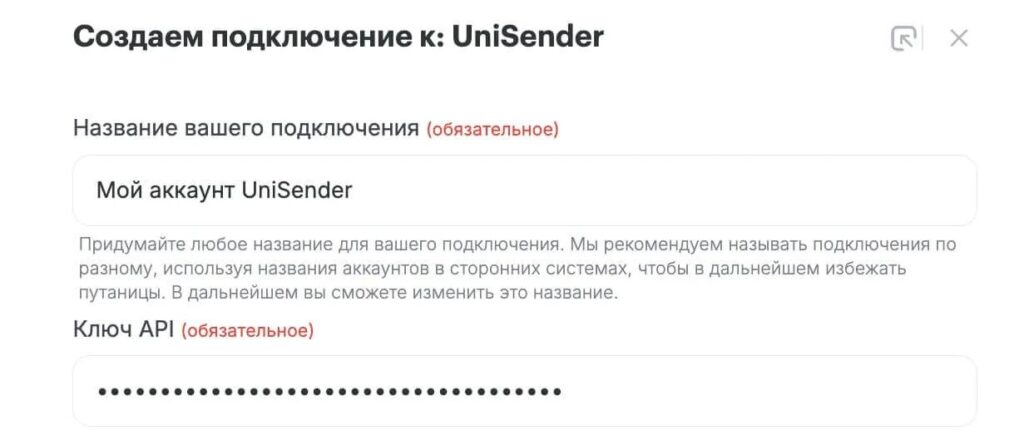 Создаем подключение к Unisender.