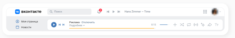 Пропускаемая аудиореклама