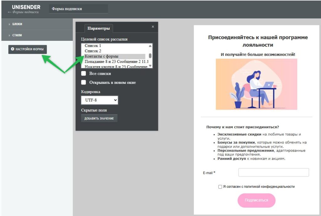 Как добавить список в форму подписки