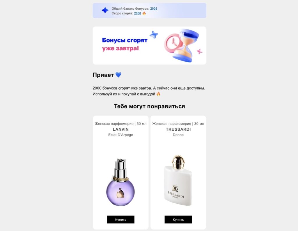 скриншот рассылки «Лэтуаль»