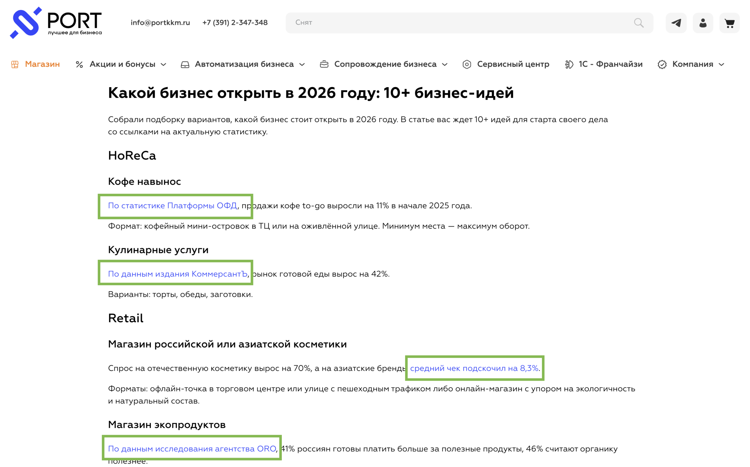 какой бизнес лучше открыть в 2026