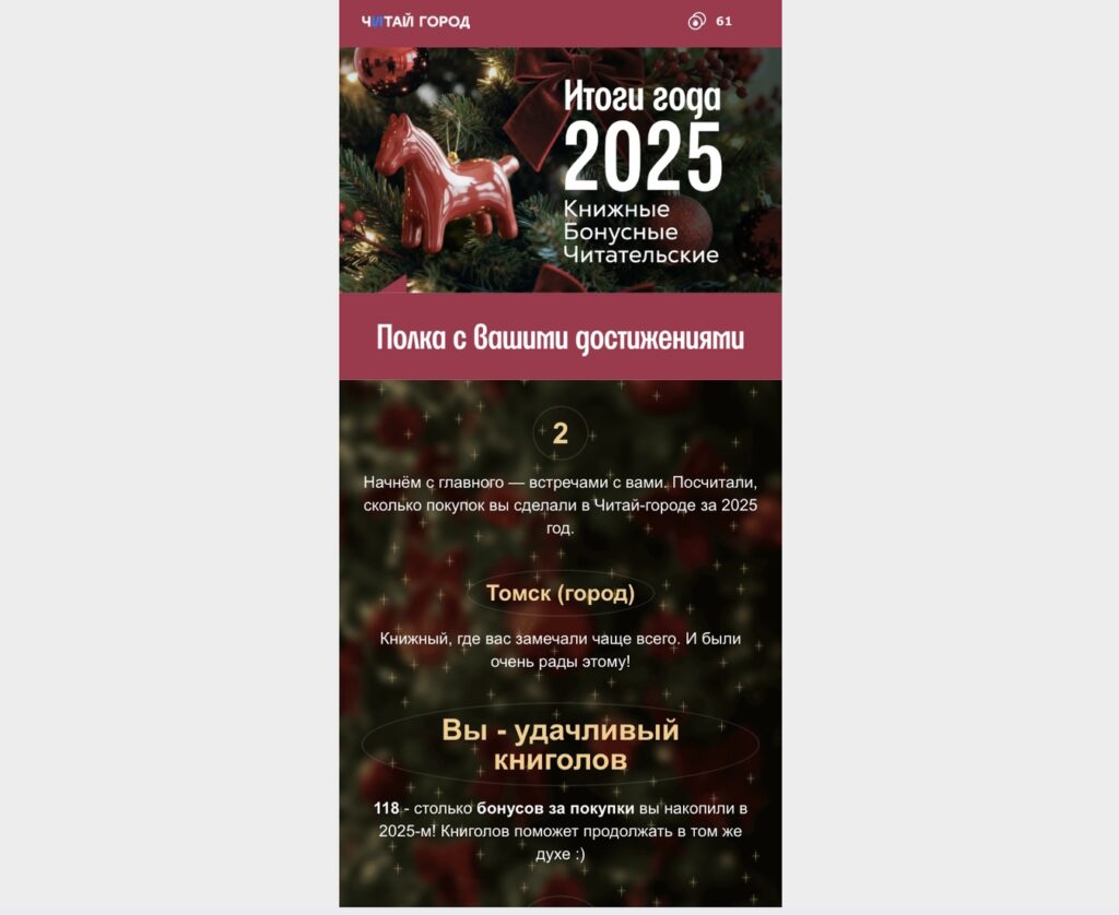скриншот email-рассылки «Читай-города»