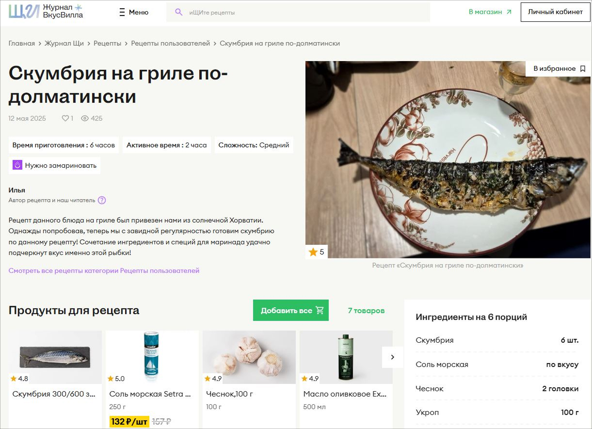 конкурсы рецептов от ВкусВилла