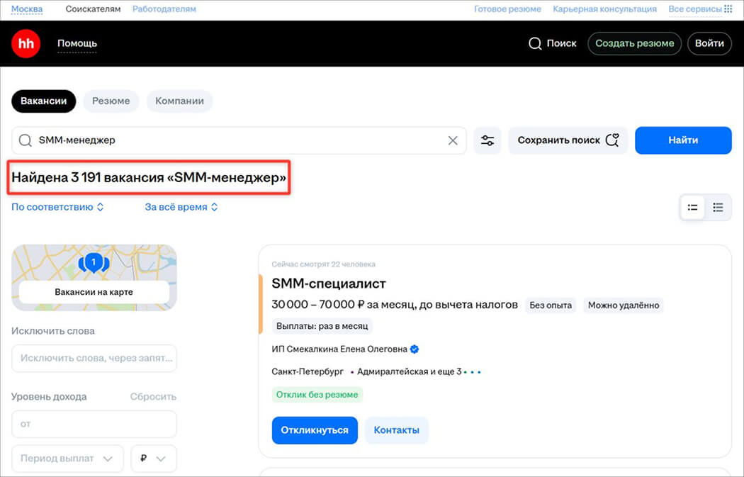 различия в вакансиях