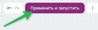 Как запустить сценарий.