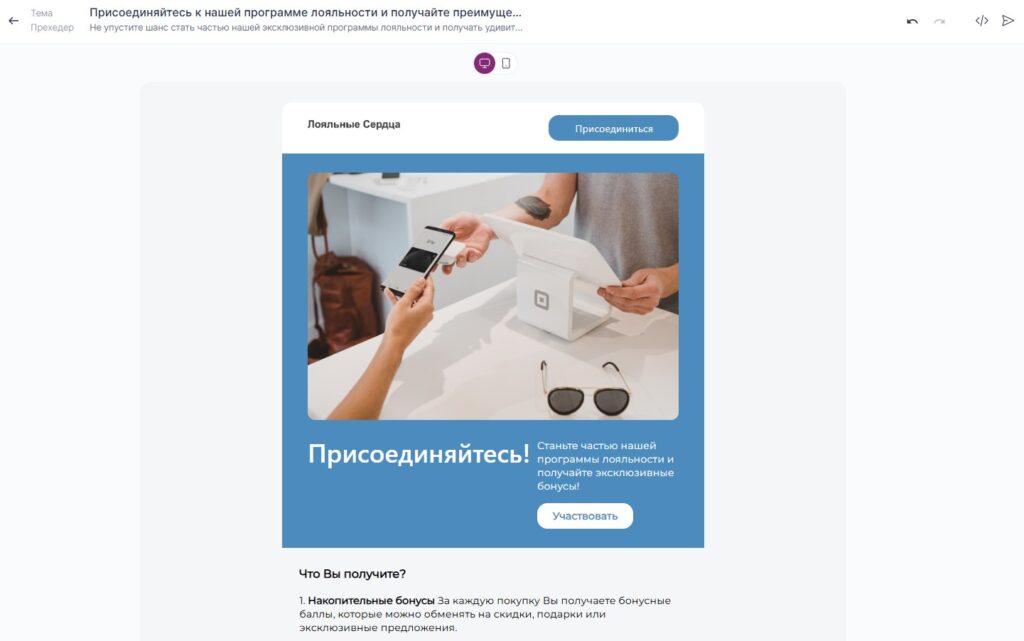 Пример письма программы лояльности.