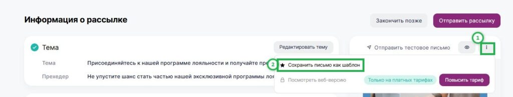 Как сохранить письмо как шаблон.
