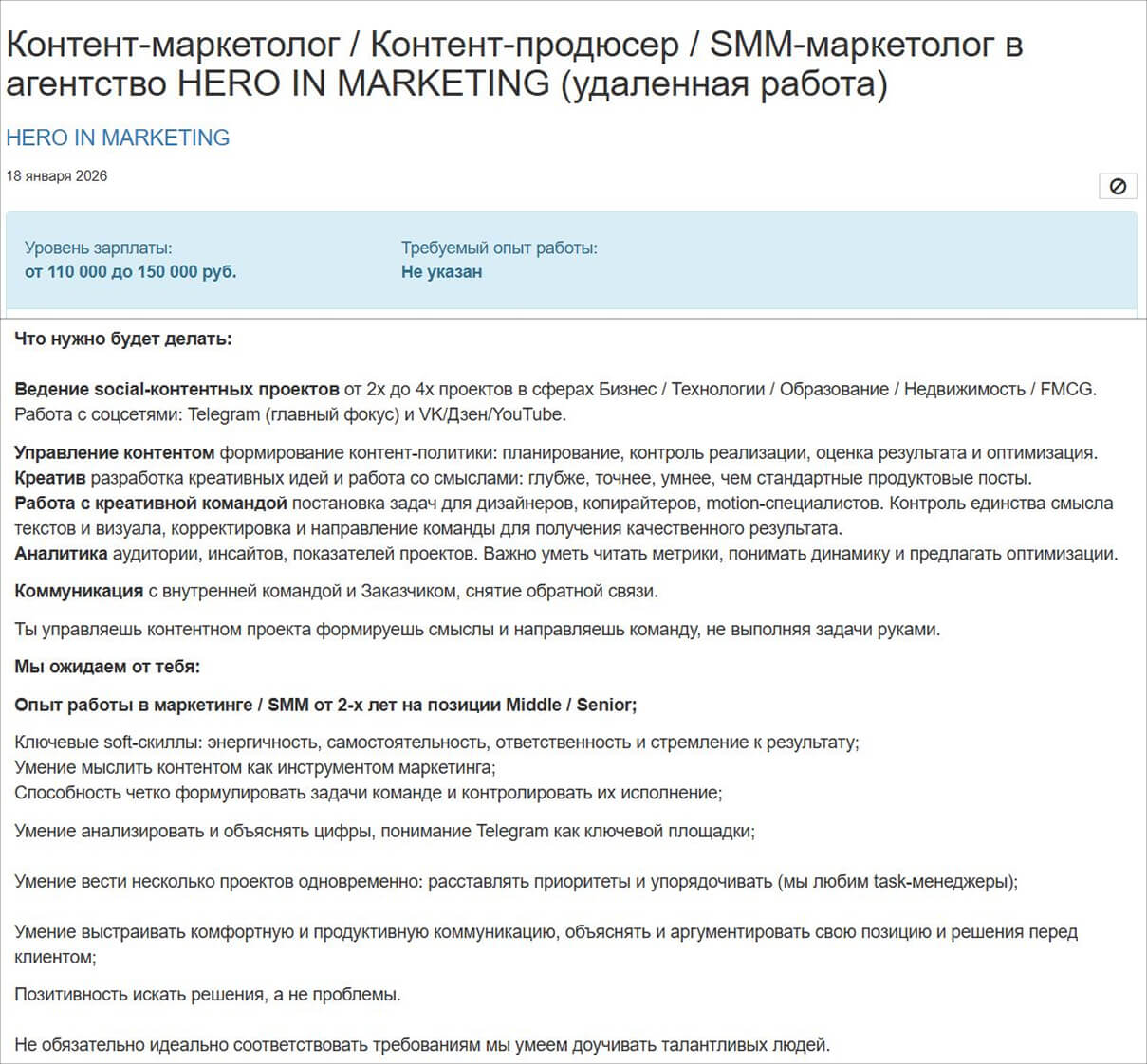 вакансия мидла