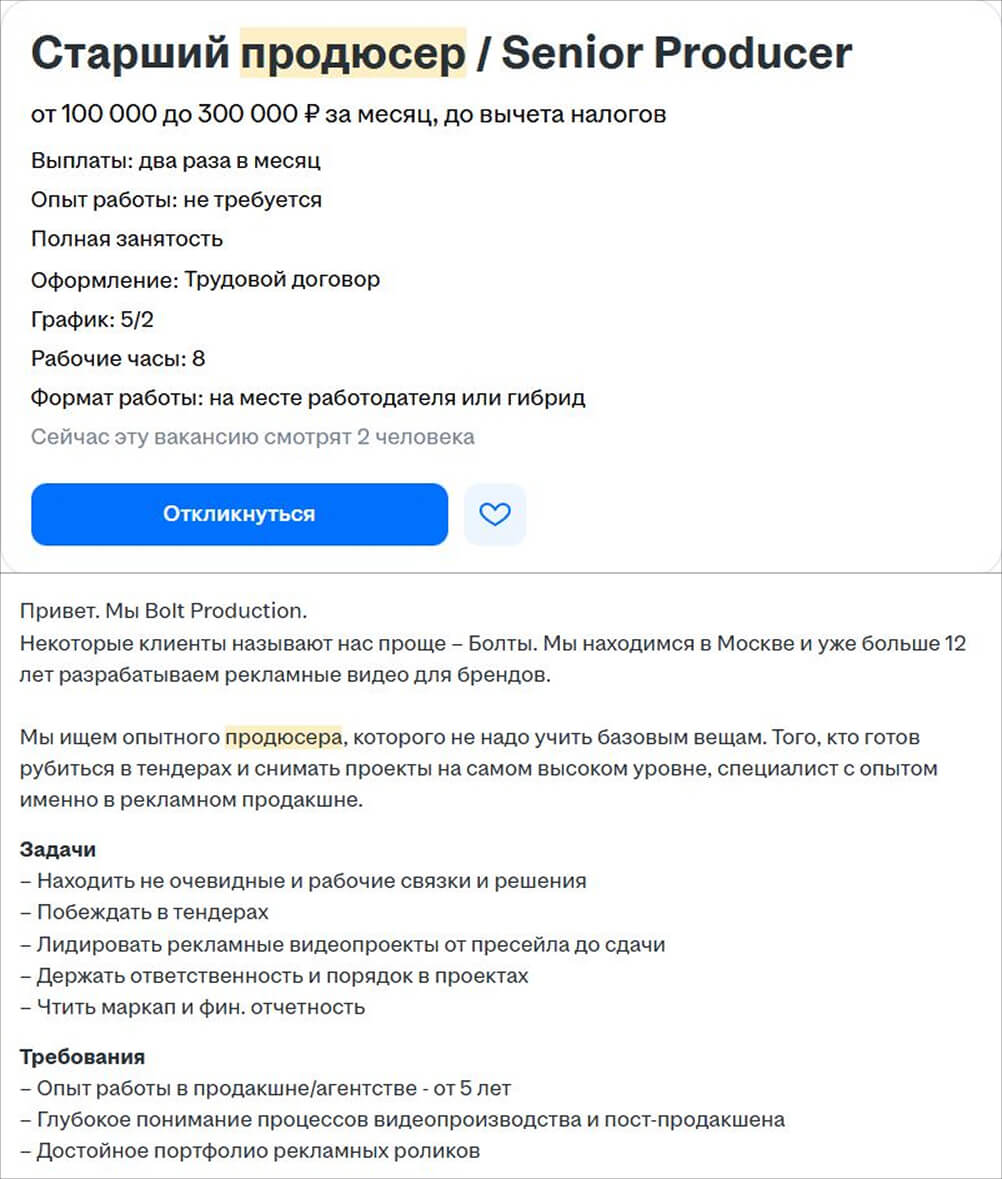 вакансия сеньора