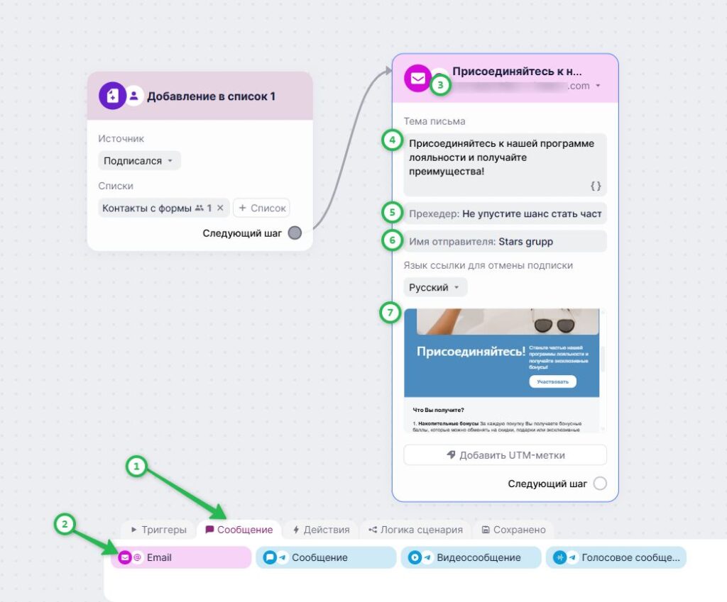 Как добавить блок «Email».