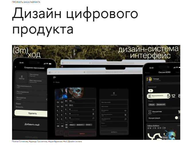 Где учатся на UX/UI-дизайнера