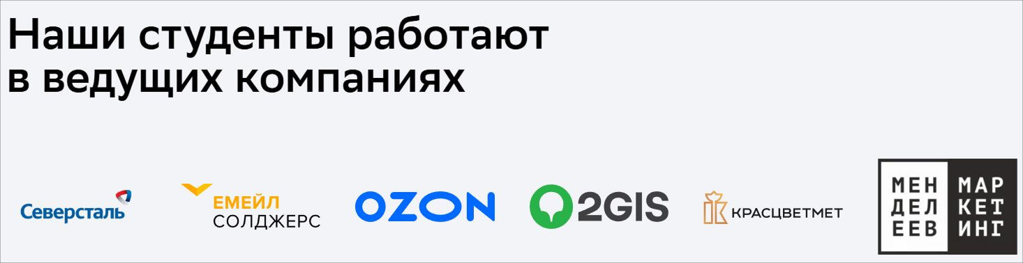  Где работают выпускники Нетологии