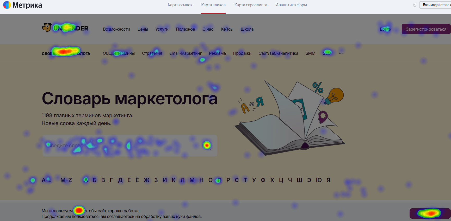 карта кликов в Яндекс Метрике