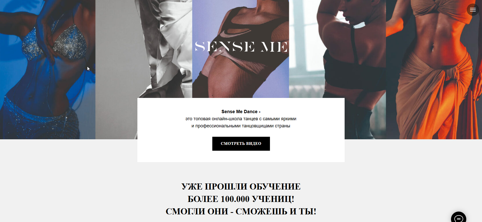 сенс ми денс