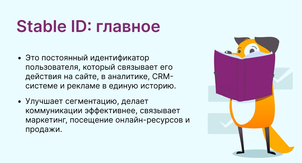 Stable ID это