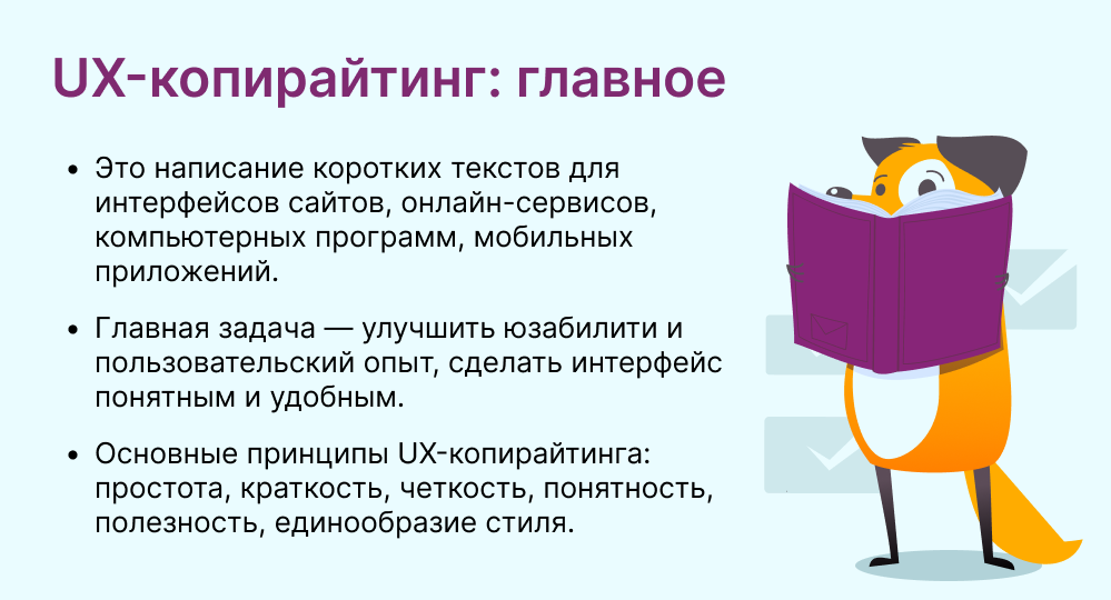 ux-копирайтинг это