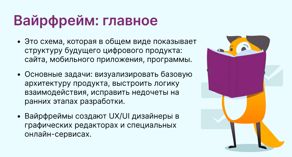 вайрфрейм это