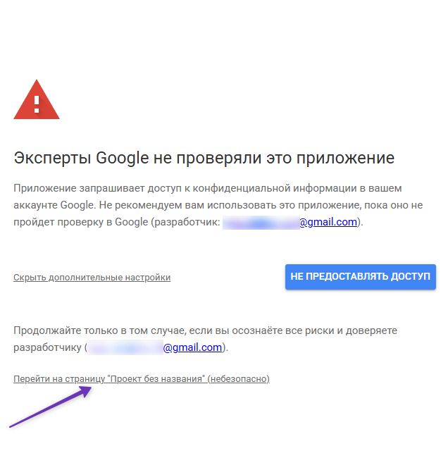 Как предоставить доступ в Google-аккаунт.