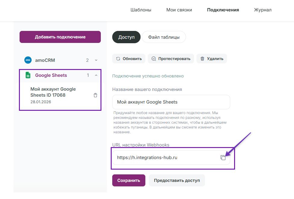 Как скопировать вебхук из подключения в Unisender.