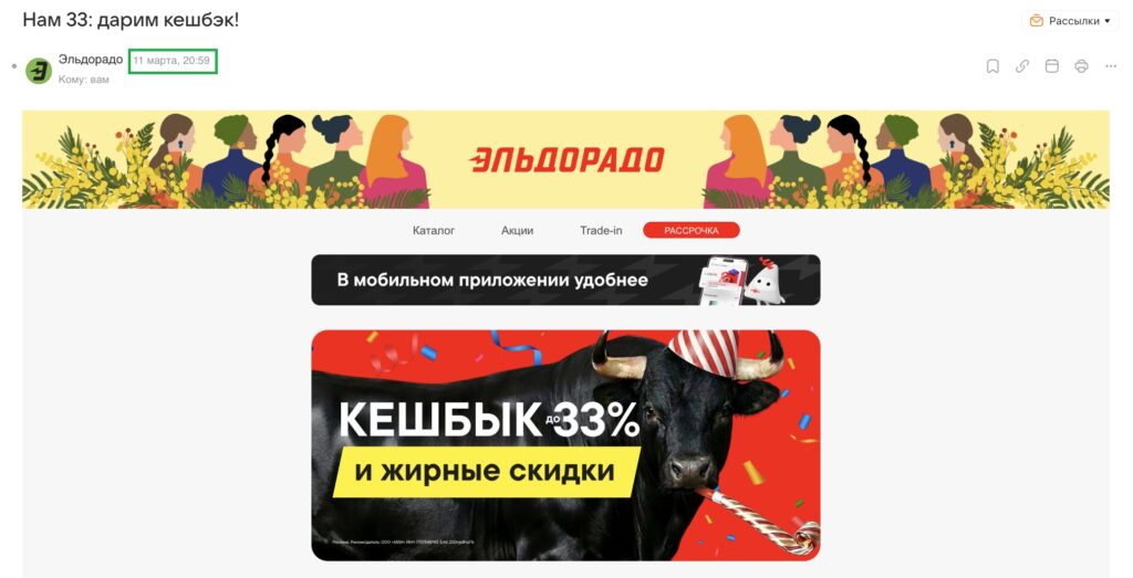 скриншот email-рассылки от «Эльдорадо»