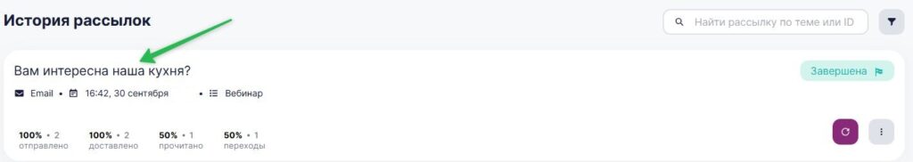 Как посмотреть отчет о рассылках.