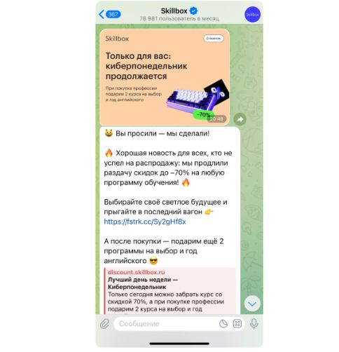 Пример чат-бота от Skillbox