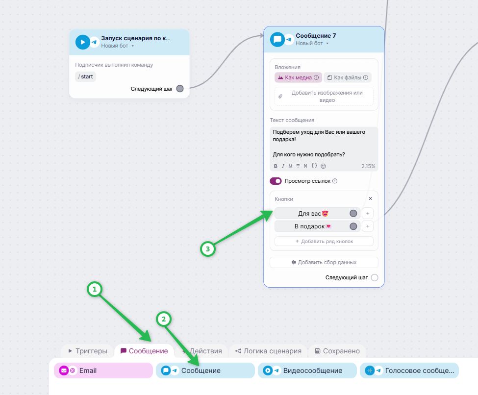 Как добавить блок «Сообщение».