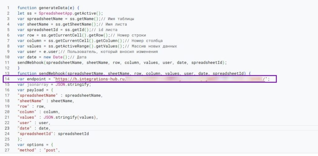 Вставить код в переменную endpoint.