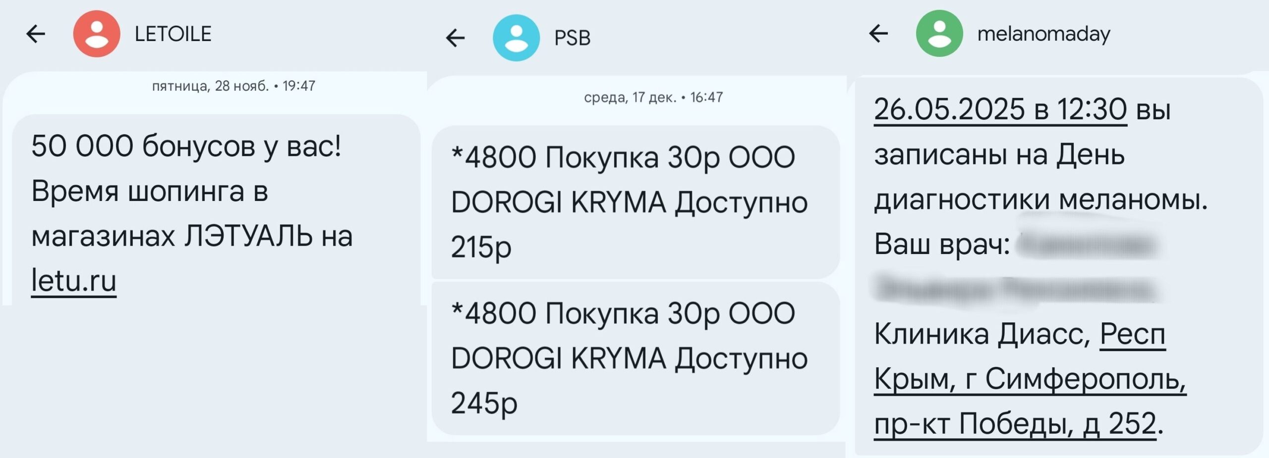 примеры SMS-рассылок