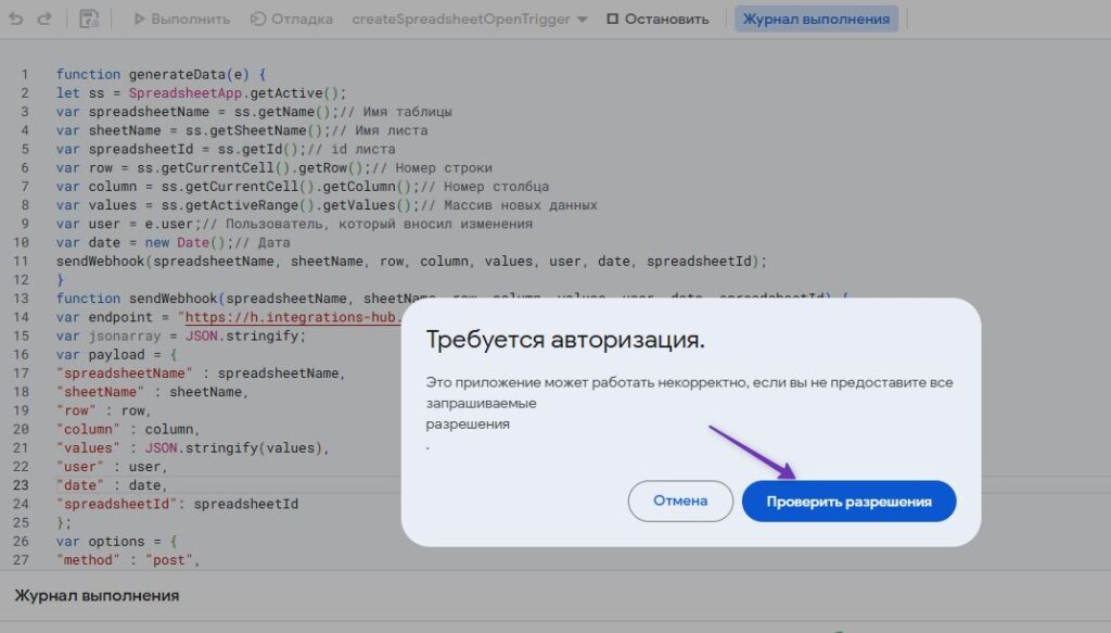 Как проверить разрешения в Google-аккаунте. 