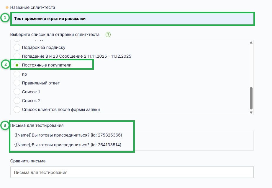 Как настроить сплит-тест.