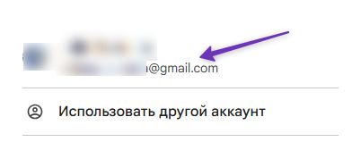 Как выбрать Google-аккаунт.