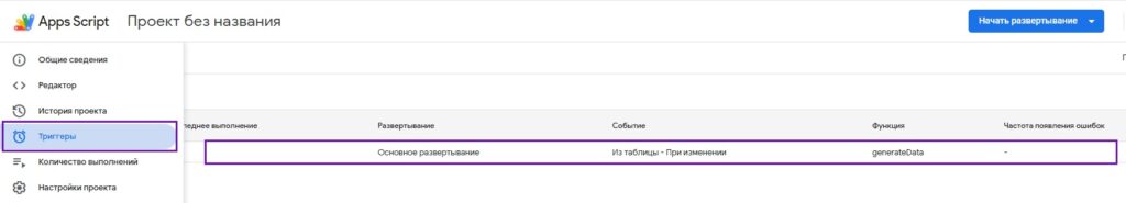 Как перейти в раздел триггеры.
