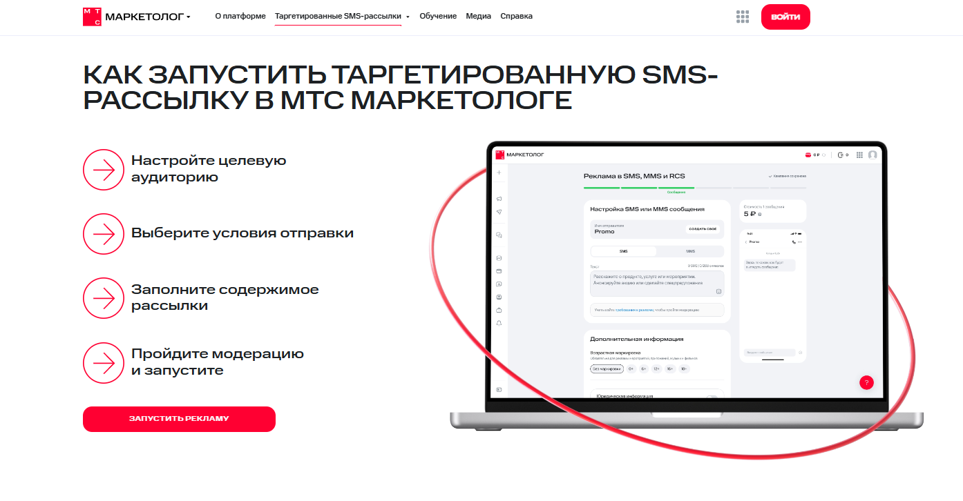 Как запустить СМС-рассылку