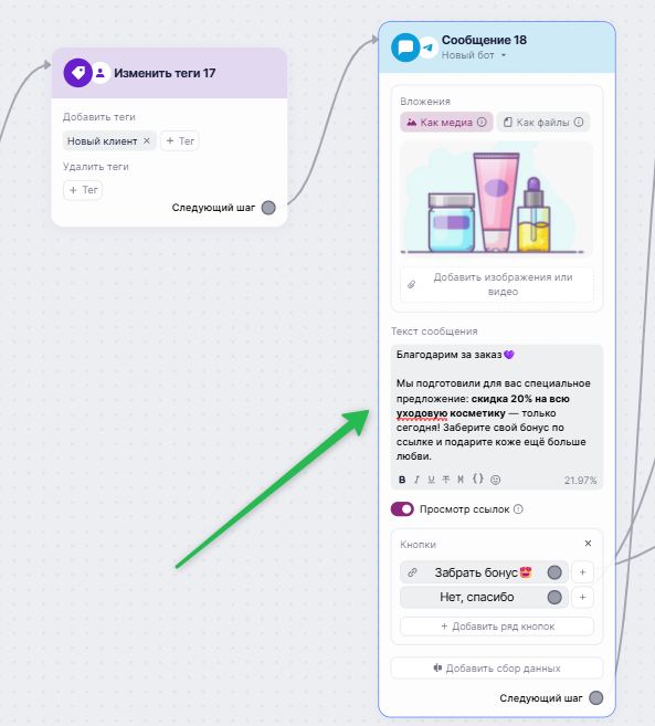  Пример персонального предложения сразу после покупки. 

