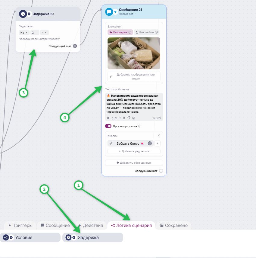 Как настроить блок «Задержка».