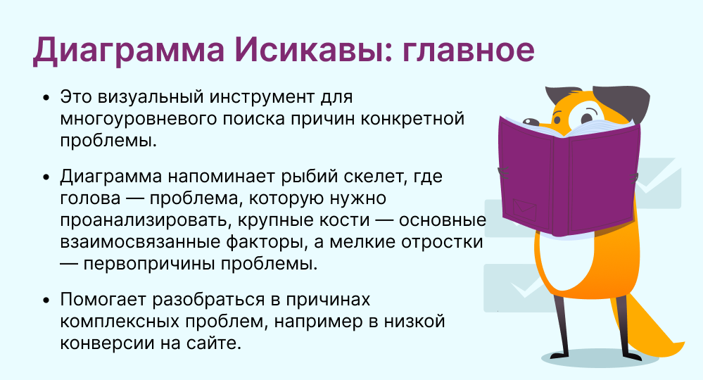 диаграмма исикавы